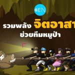 rakyat thai menyelamat